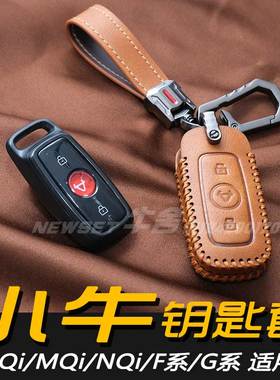 小牛电动车钥匙保护套包UQi十+bs专用改装配件真复古MQi2MsF0C0G0