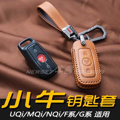小牛电动车钥匙uqi改装配件