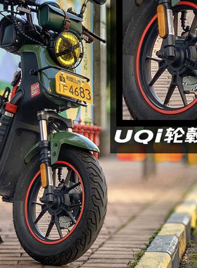 小牛Uqi+b轮毂贴车轮贴纸改装u3车身g0贴纸Nxt拉花u1e车花umax