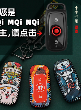 小牛专用钥匙套UQiU+b真皮革UsU1c钥匙包MQi2s+MsM2改装NQi+1配件