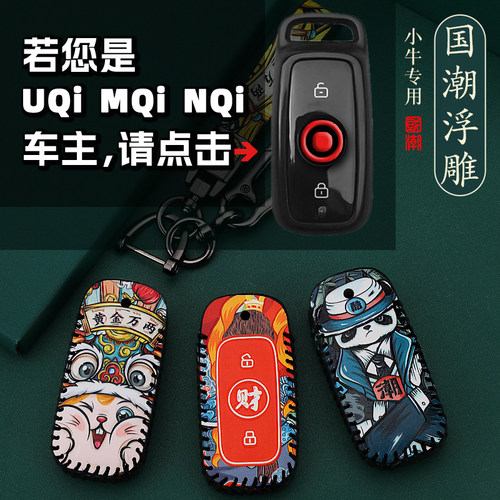 小牛钥匙套遥控器保护套皮革国潮