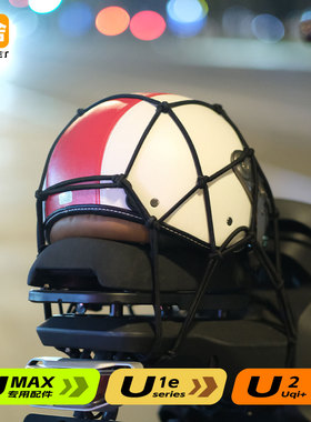 小牛u3max电动车u1e储物nxt改装配件uqi收纳mmt后备箱头盔网兜罩