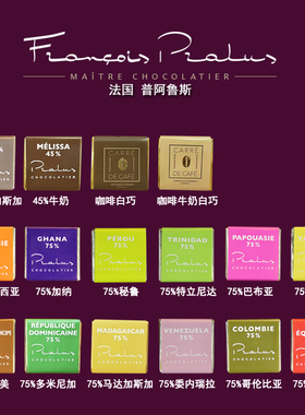 法国进口 Pralus普阿鲁斯75%100黑巧克力45%牛奶咖啡5g满10送1