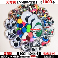 Без клейка [Diy Eye C Set Box] около 1000 штук