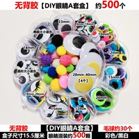 Нет клея [Diy Eye A Set] около 500 штук