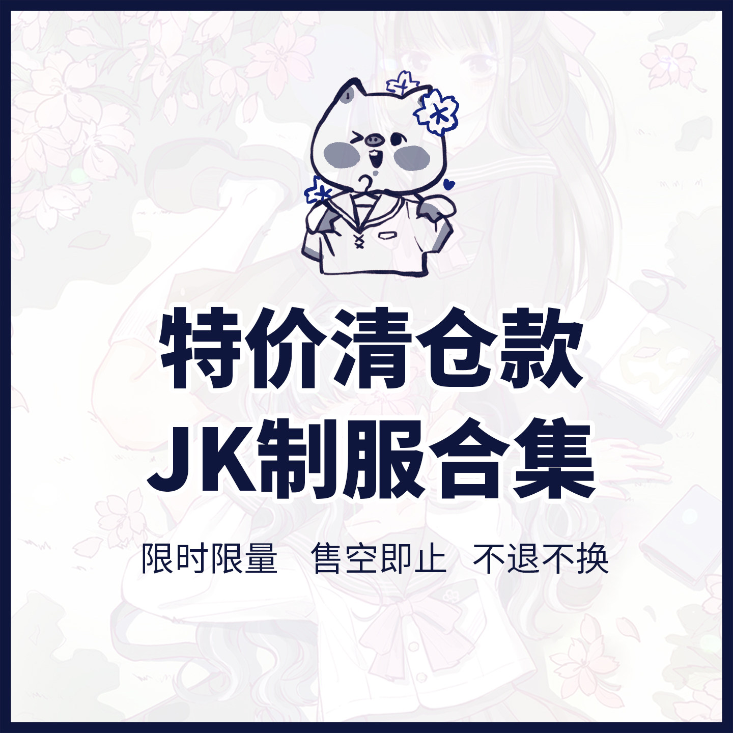 衬衫连衣裙马甲西服清仓款jk制服 合集五 特价日系学院风长袖短袖