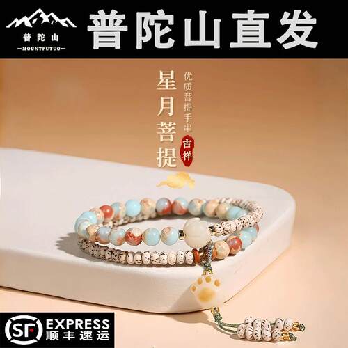 普陀山2026天然菩提手串猫爪星月菩提文玩女莲花转运珠寿山石手链