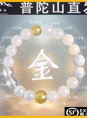 普陀山五行多宝水晶手串财神补缺喜用白水晶猫眼石菩提招财手錬