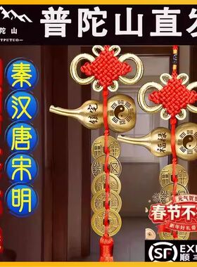 普陀山中华大五帝钱葫芦挂件门对门纯铜五帝钱真品秦汉唐宋明风水