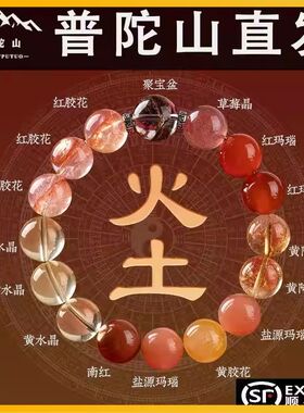 普陀山五行天然黄水晶手串女款红玛瑙手錬胶花草莓晶南红手饰礼物