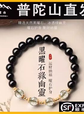 普陀山田曦薇同款黑曜石手串绿幽灵天然水晶手链女招财转运串珠