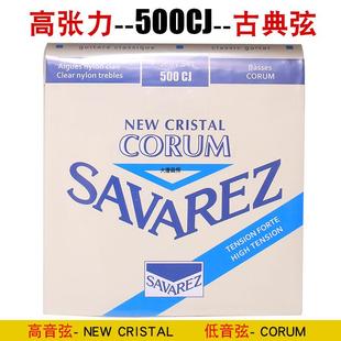 CRJ 520 Savarez萨瓦列斯古典吉j他琴弦500CR B套 540