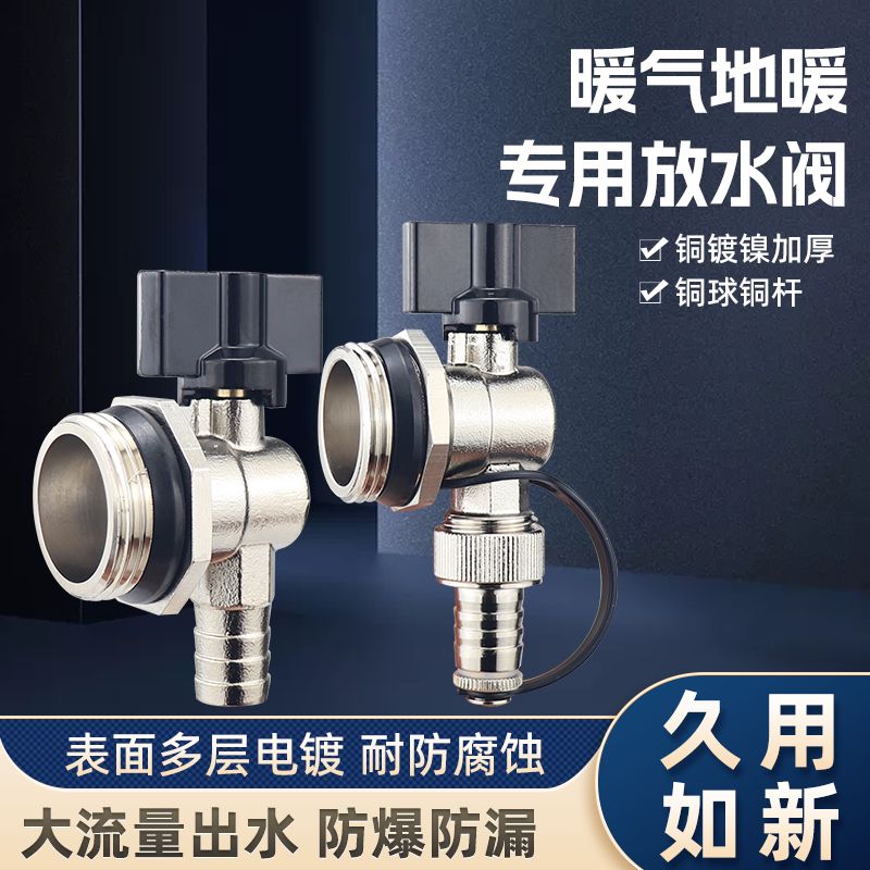 全铜分水器放水阀大流量