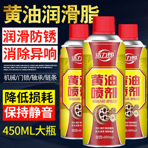 液体黄油喷剂手喷雾机械润滑油脂耐高温汽车用门铰链合页异响轴承