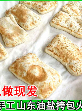 山东特产枣庄挎包火烧传统面食