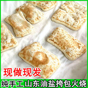 山东特产枣庄挎包火烧传统面食油盐烧饼五香无添加纯手工火烧烧饼