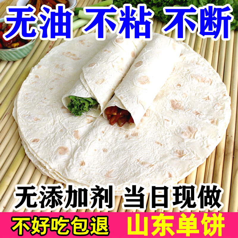 山东大饼手工单饼卤肉卷饼皮鸡肉卷面饼无油速食早餐烙馍春饼薄饼 粮油调味/速食/干货/烘焙 手抓饼/葱油饼/煎饼/卷饼 原图主图