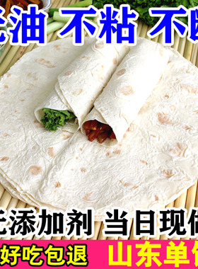 山东大饼手工单饼卤肉卷饼皮鸡肉卷面饼无油速食早餐烙馍春饼薄饼