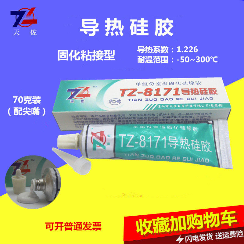天佐导热硅胶固化粘接传热绝缘耐高温白色电子降温硅酮肟型抗冷热图片