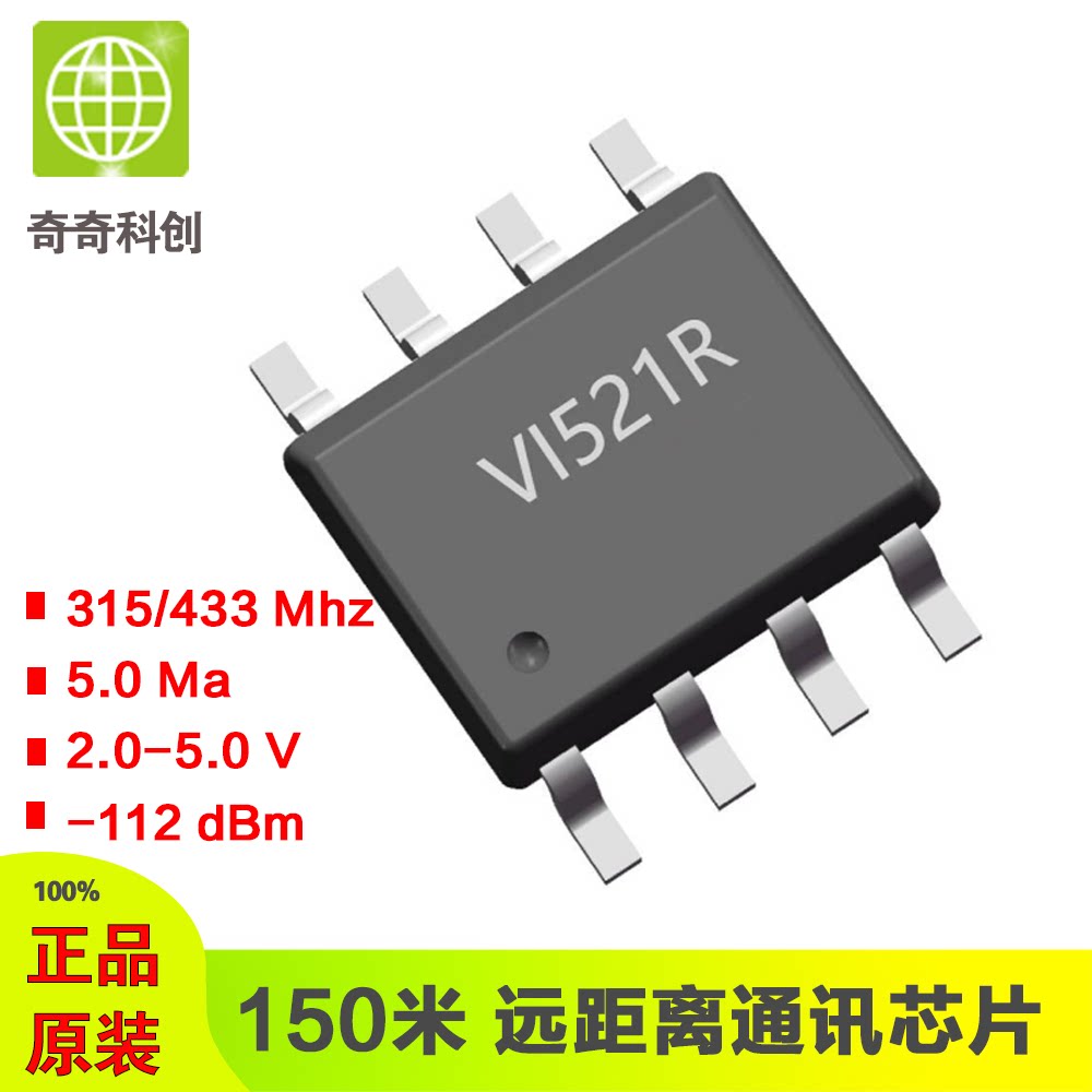 VI521R 315 433MHz 超外差芯片SOP8 无线接收芯片 抗干扰强