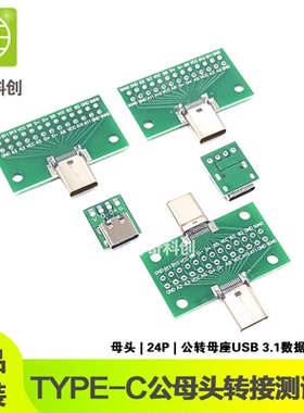 TYPE-C公母座测试板输出2*13P转2.54MM typec转接板模块