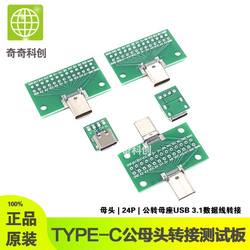 TYPE-C公母座测试板输出2*13P转2.54MM typec转接板模块