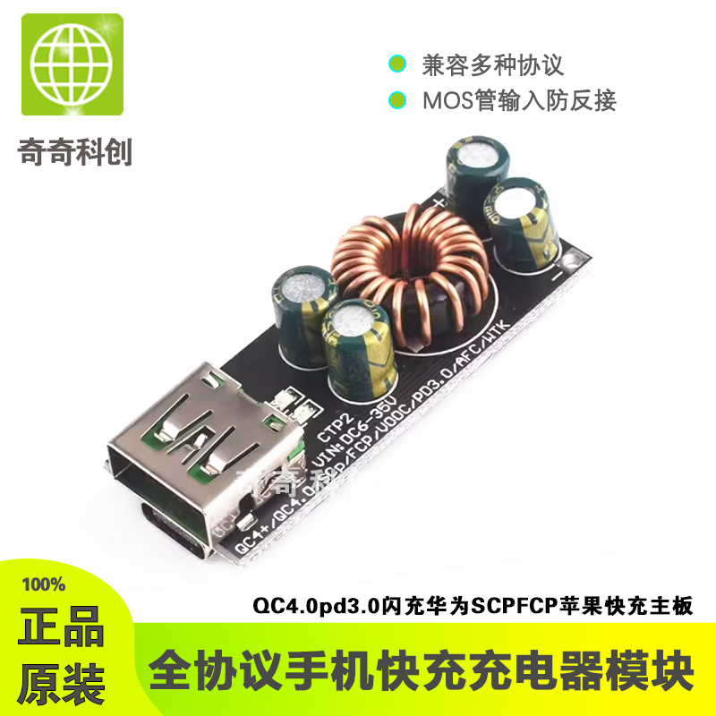 全协议手机电脑快充充电器模块QC4.0pd3.0闪充华为SCPFCP苹果快充