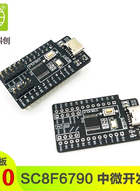 中微评估板最小系统高速学习板 PKT-003-SC8F6790开发板最小系统