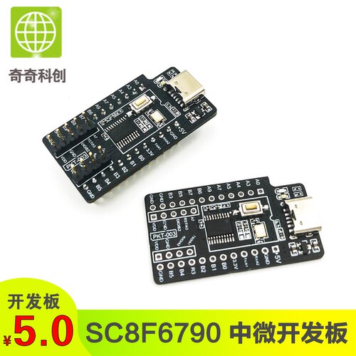 中微评估板最小系统高速学习板 PKT-003-SC8F6790开发板最小系统