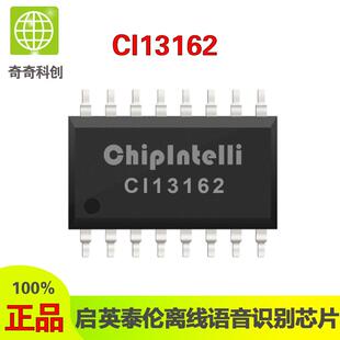 启英泰伦 CI13162离线语音识别芯片 2M 原装正品一级代理技术支持