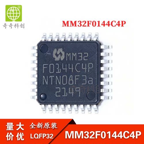 MM32F0144C4P LQFP32 STM32位系列灵动微单片机 微控制器 芯片IC