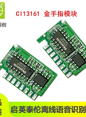 启英泰伦CI13161语音芯片 F161GS02T单麦离线语音识别金手指模块