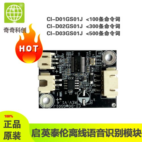 启英泰伦CI-D02GS02S单麦离线语音识别端子模块离线语音空调控制