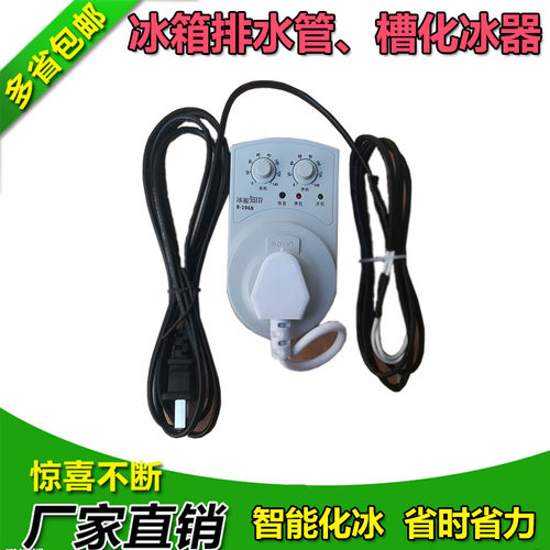冰箱排水管加热线排水口导流槽化冰器电热线冰箱冷藏室结冰融冰线 - 封面