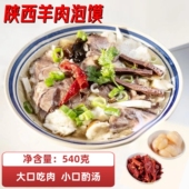 陕西西安羊肉泡馍回民街泡馍乾县庞一鸣羊肉泡馍乾州特产方便速食