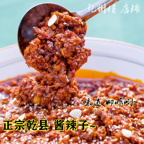正宗乾县酱辣子 庞一鸣八宝酱辣子240g 夹馍下饭拌面香辣酱料