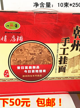 新货包邮陕西乾州手工挂面