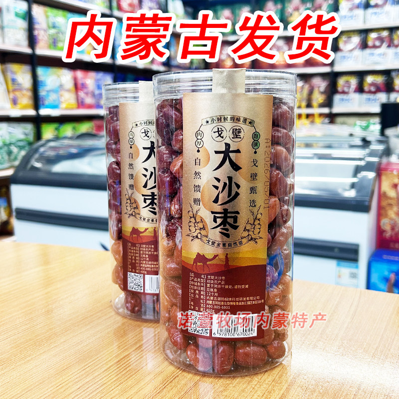 胡杨姐妹戈壁大沙枣400g桶装
