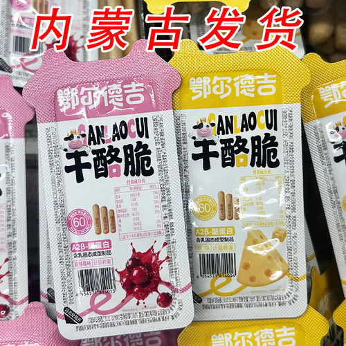 鄂尔德吉干酪脆内蒙古特产奶制品