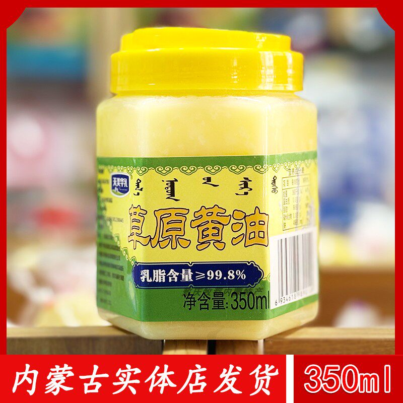 天美华乳草原黄油乳脂含量≥99.850ml零添加烘焙原料内蒙古特产