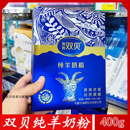 青青双贝羊奶粉内蒙特产送礼佳品