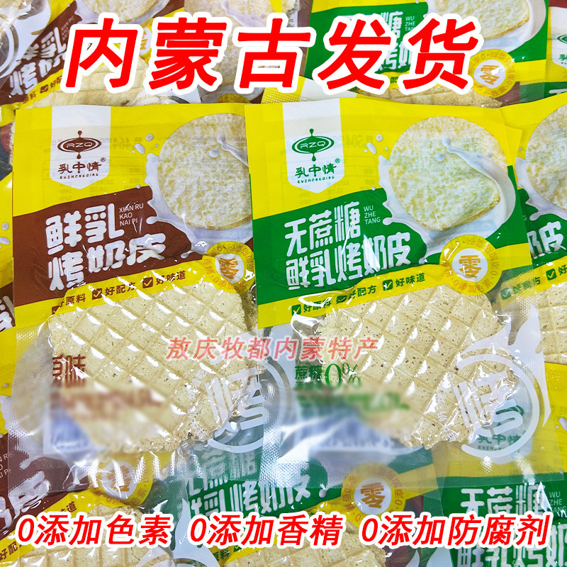 乳中情鲜乳烤奶皮内蒙古特产零食