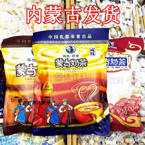 内蒙古特产塔拉额吉蒙古奶茶袋装