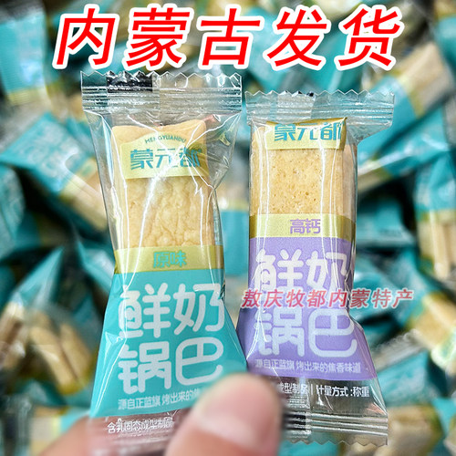 蒙元都鲜奶锅巴内蒙古特产奶制品