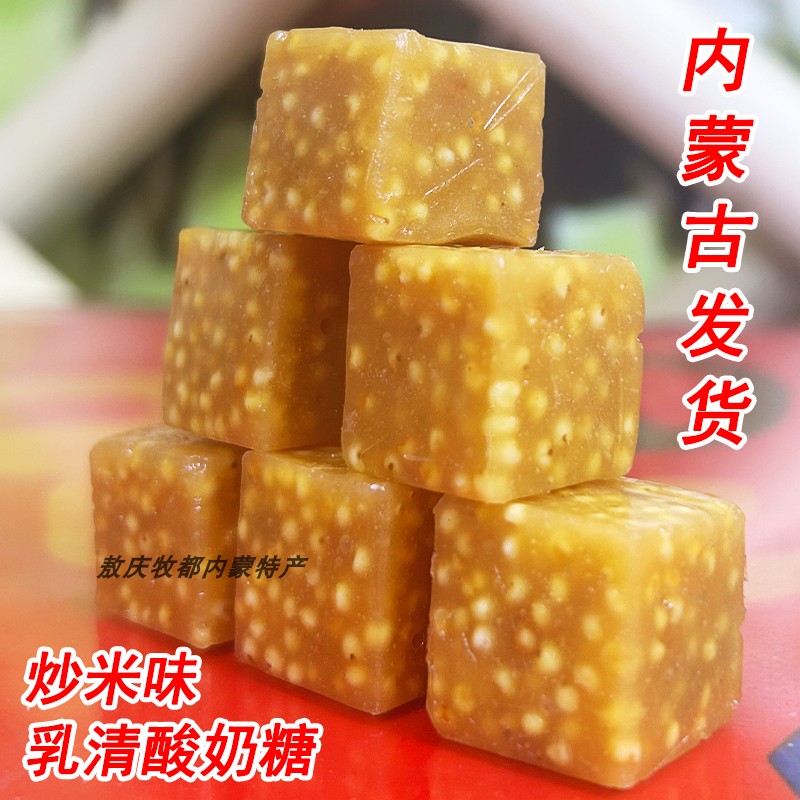 乳清酸奶糖炒米味糖内蒙古特产糖