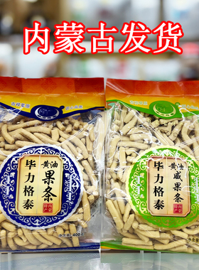 黄油果条毕力格泰内蒙古特产糕点零食蒙古果条撒子泡奶茶甜味咸味