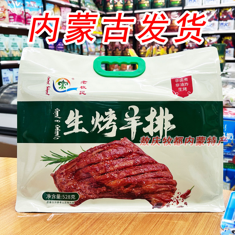 生烤羊排生烤羊腿内蒙特产熟食送礼佳品