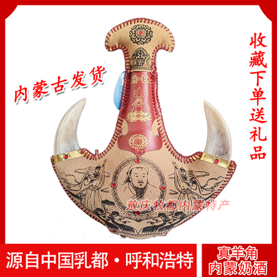 真羊角马奶酒500ml奶酒内蒙特产