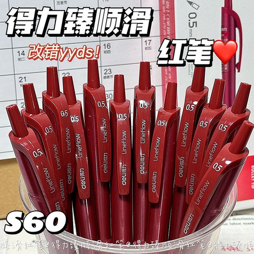 得力按动中性笔批改红笔0.5