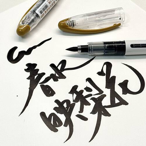 白雪直液式书法笔学生练字秀丽笔